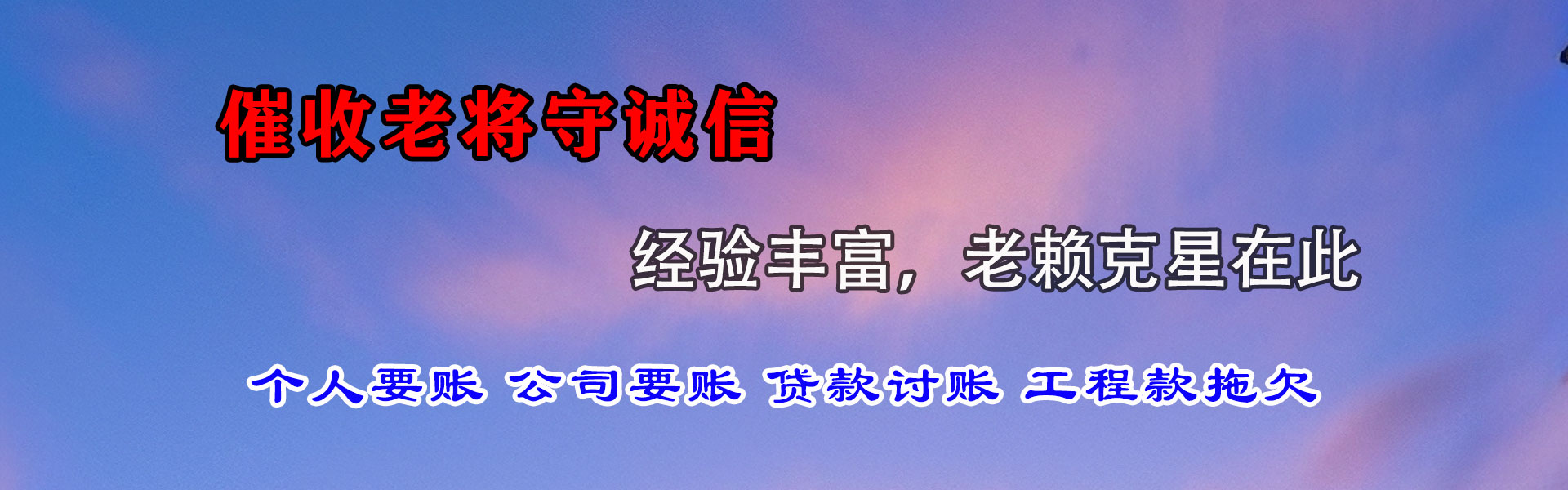 湘东要账公司